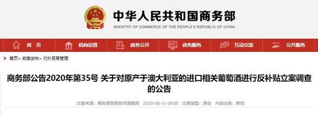 商務(wù)部再啟對(duì)澳葡萄酒“雙反”調(diào)查 反傾銷后的反補(bǔ)貼考量與行業(yè)影響